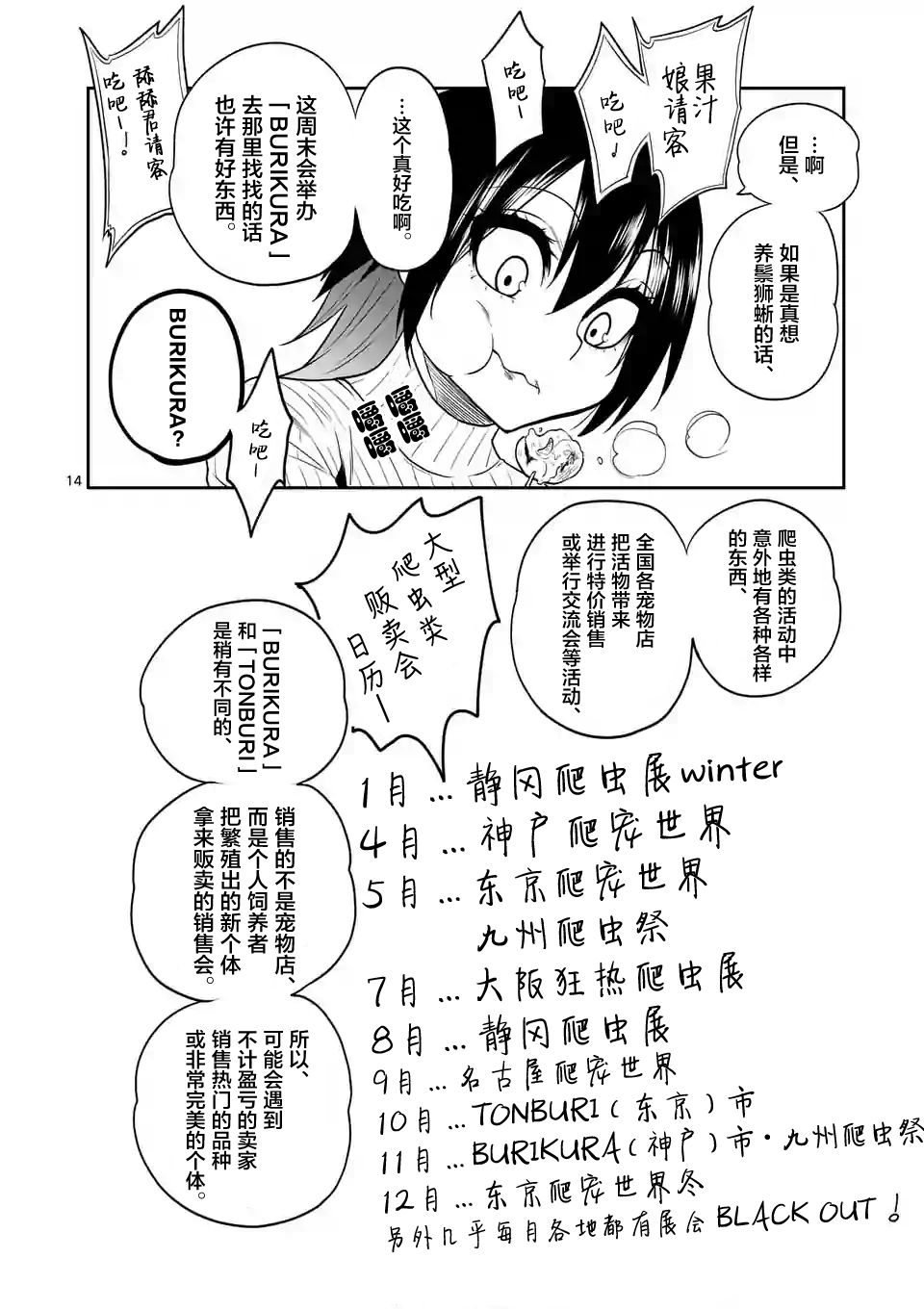 秘密的爬虫类韩漫全集-第18话无删减无遮挡章节图片 