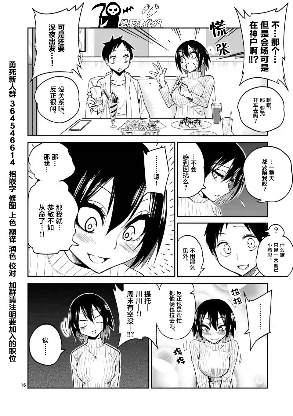 秘密的爬虫类韩漫全集-第18话无删减无遮挡章节图片 