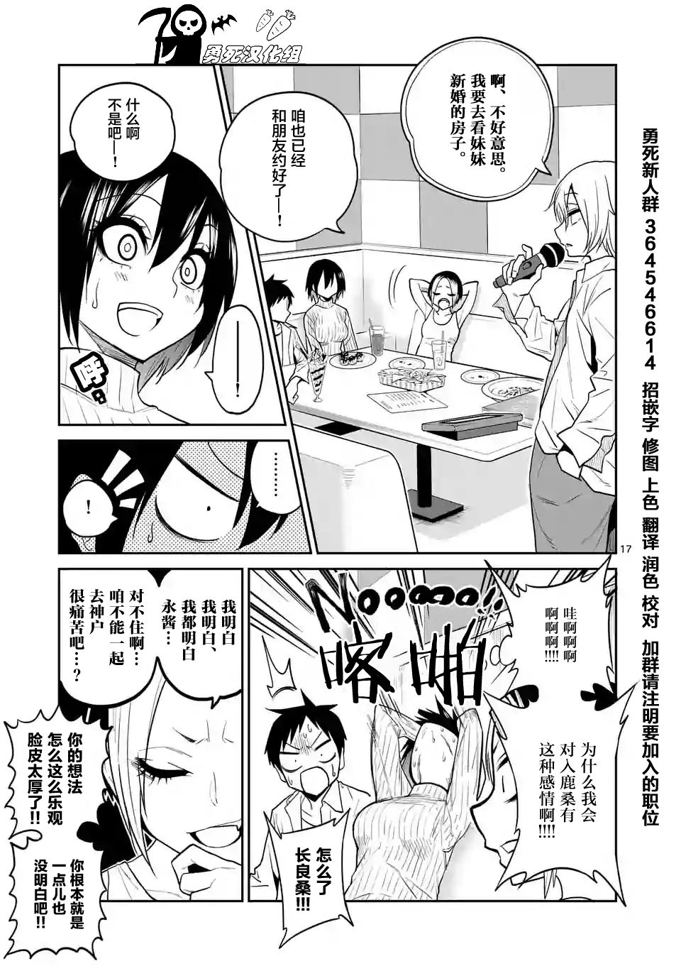 秘密的爬虫类韩漫全集-第18话无删减无遮挡章节图片 