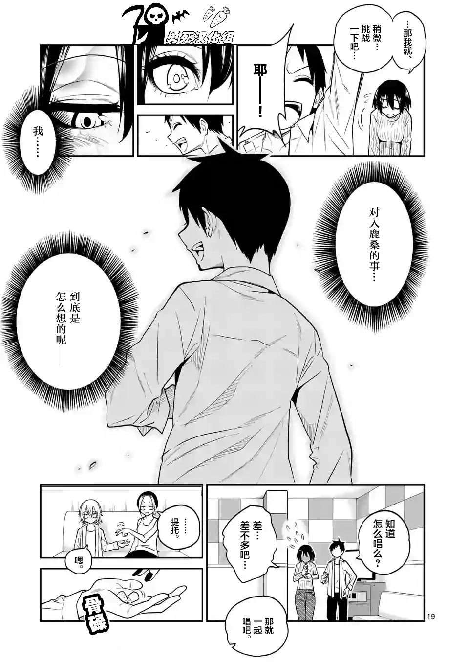 秘密的爬虫类韩漫全集-第18话无删减无遮挡章节图片 