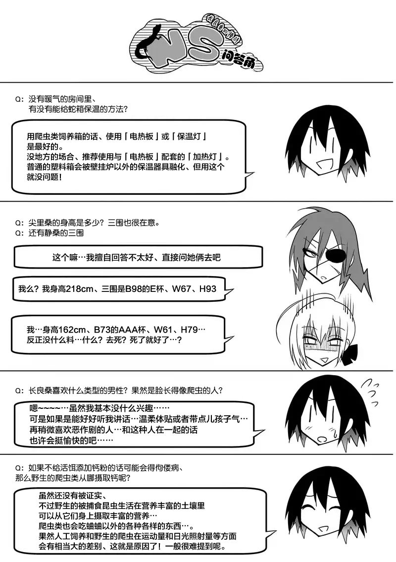 秘密的爬虫类韩漫全集-第18话无删减无遮挡章节图片 
