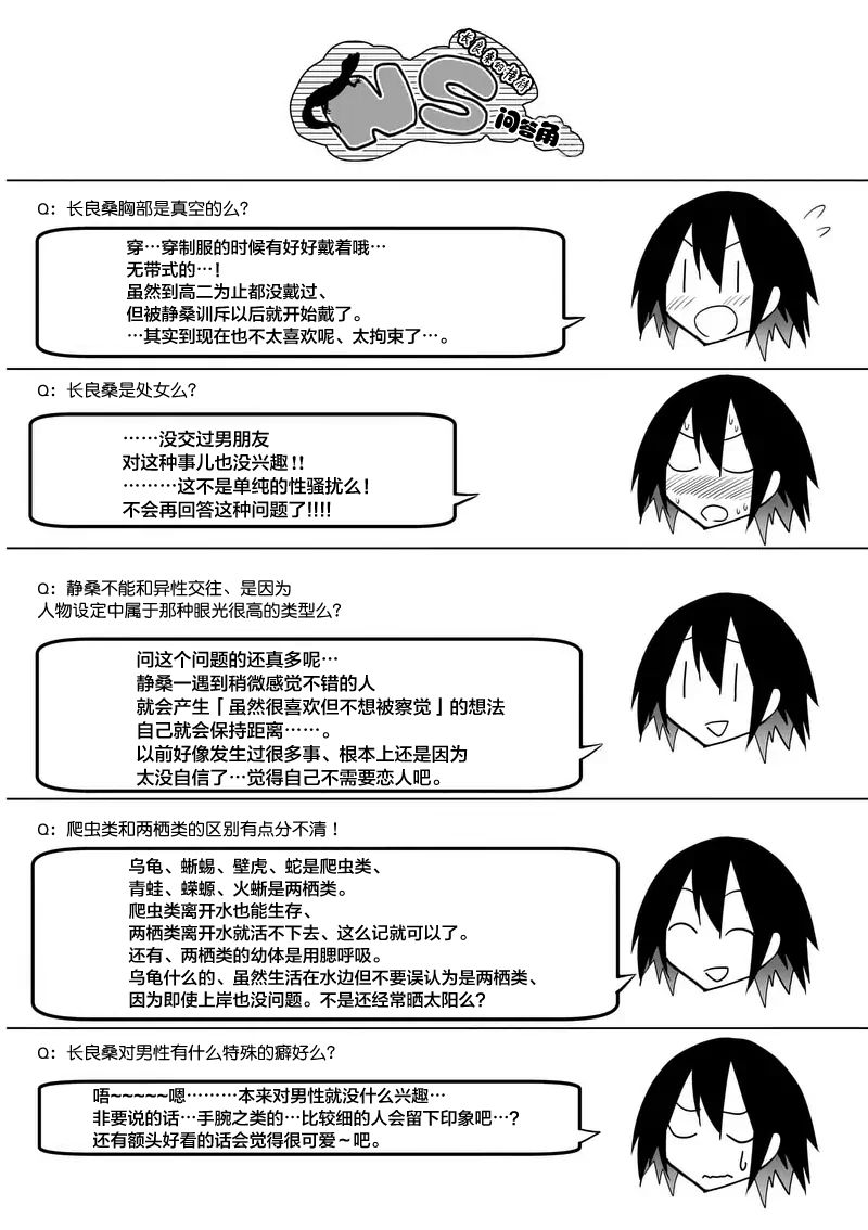秘密的爬虫类韩漫全集-第18话无删减无遮挡章节图片 