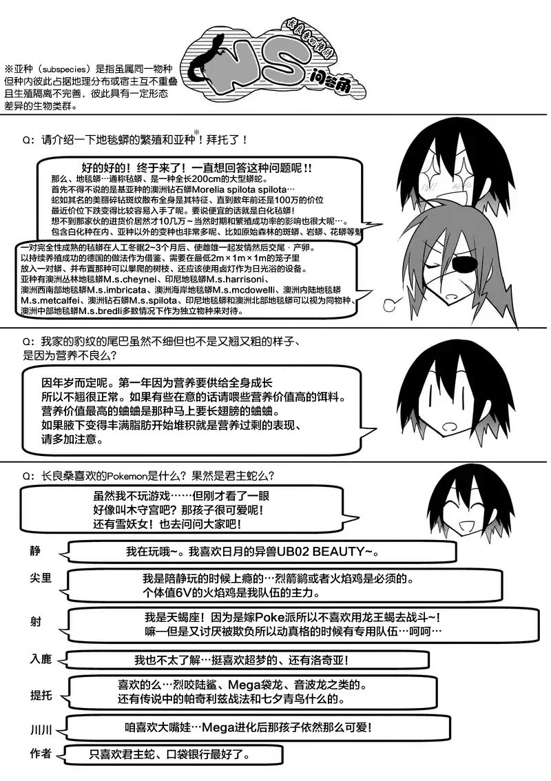 秘密的爬虫类韩漫全集-第18话无删减无遮挡章节图片 