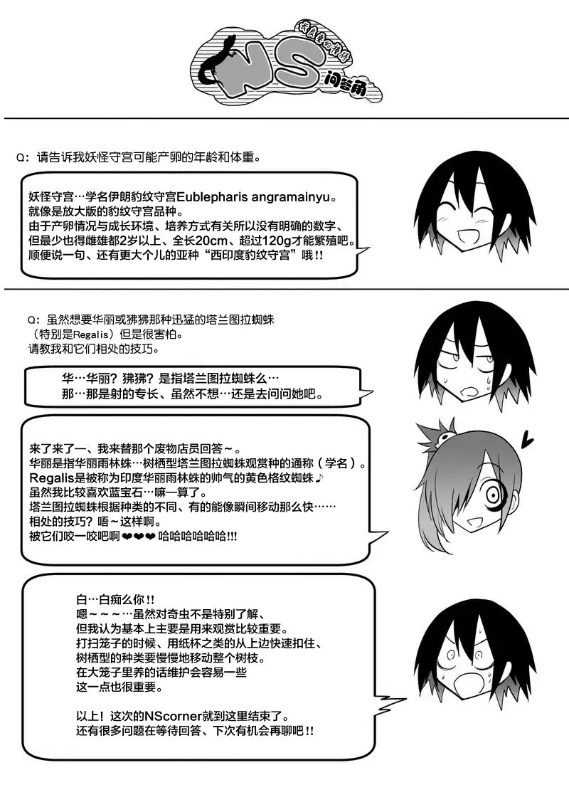 秘密的爬虫类韩漫全集-第18话无删减无遮挡章节图片 