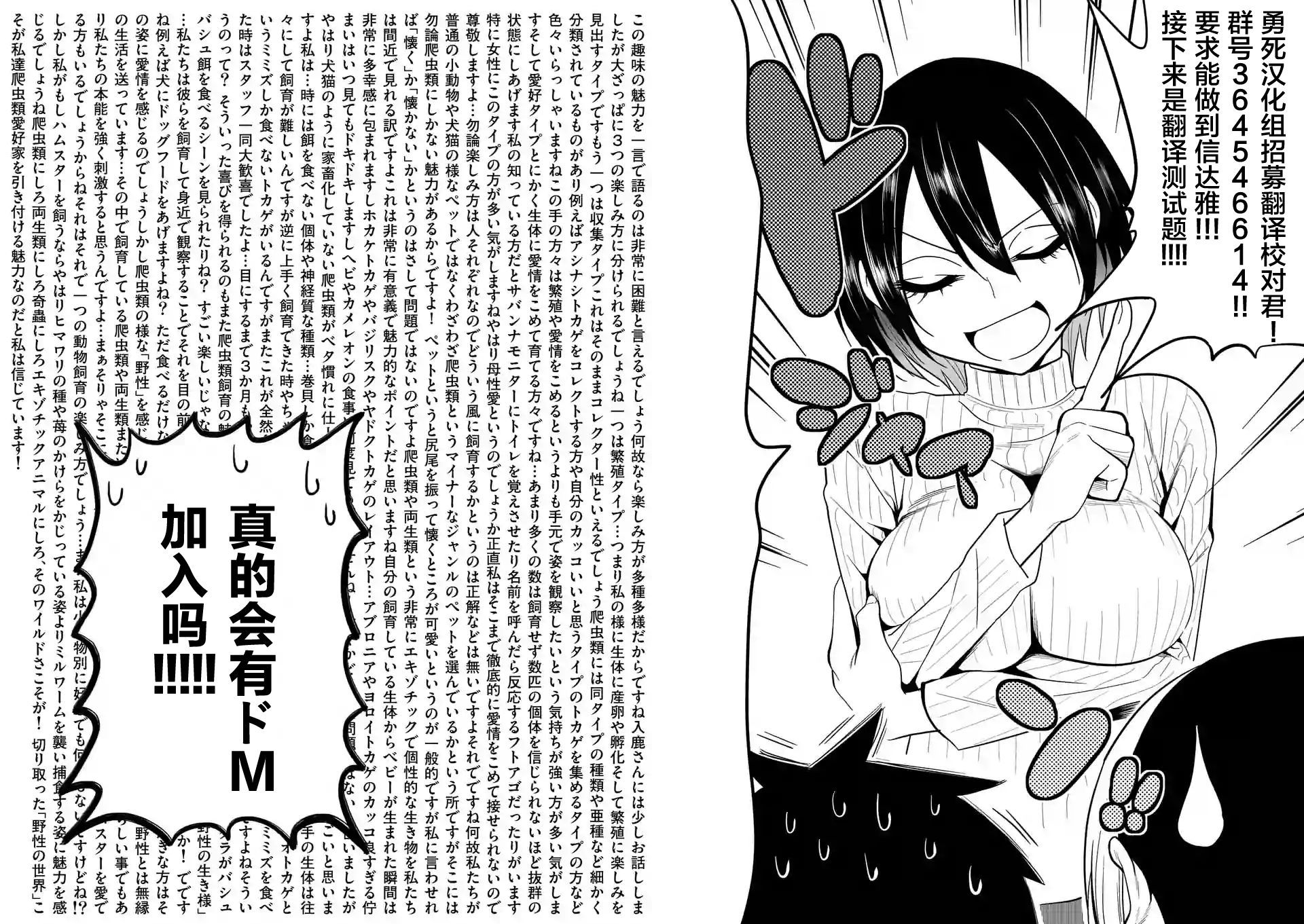 秘密的爬虫类韩漫全集-第18话无删减无遮挡章节图片 