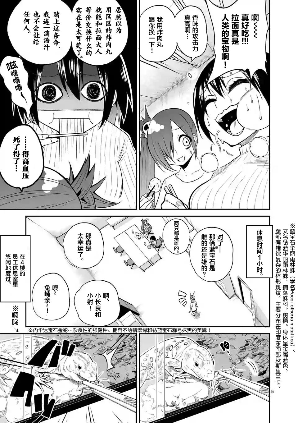 秘密的爬虫类韩漫全集-第18话无删减无遮挡章节图片 