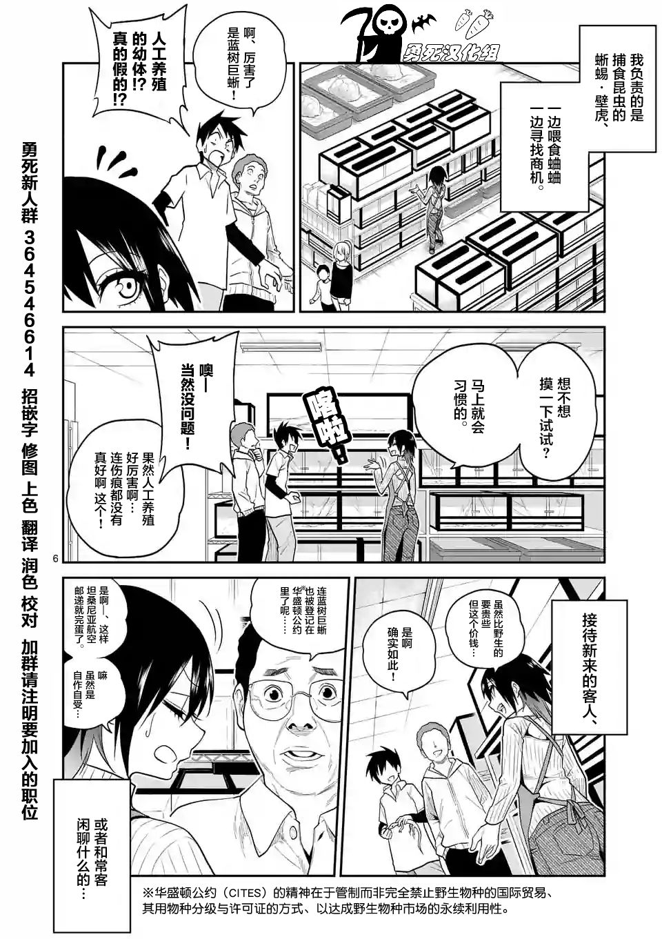 秘密的爬虫类韩漫全集-第18话无删减无遮挡章节图片 