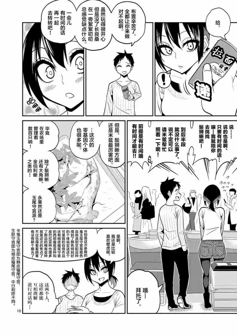 秘密的爬虫类韩漫全集-第19话无删减无遮挡章节图片 