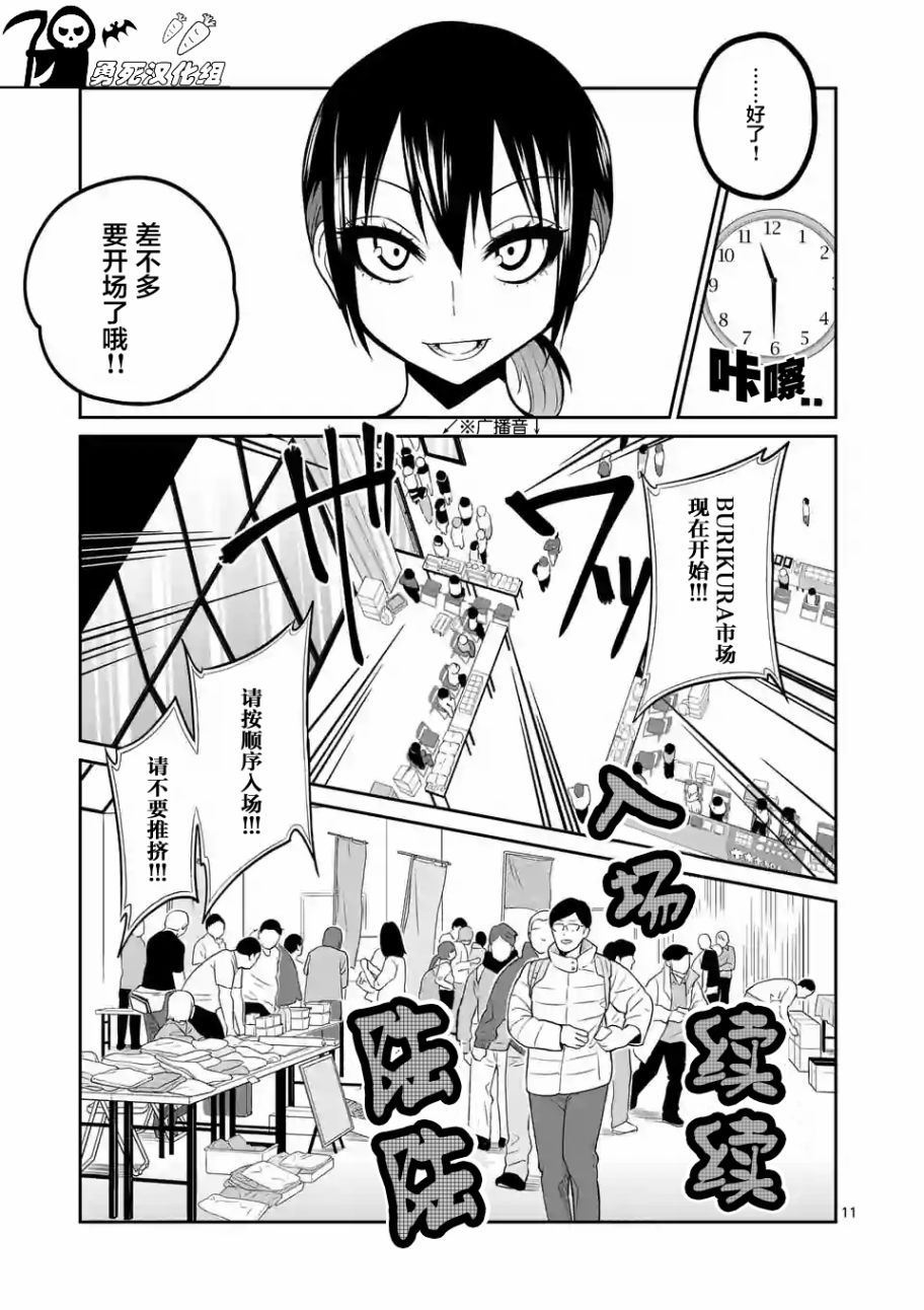 秘密的爬虫类韩漫全集-第19话无删减无遮挡章节图片 