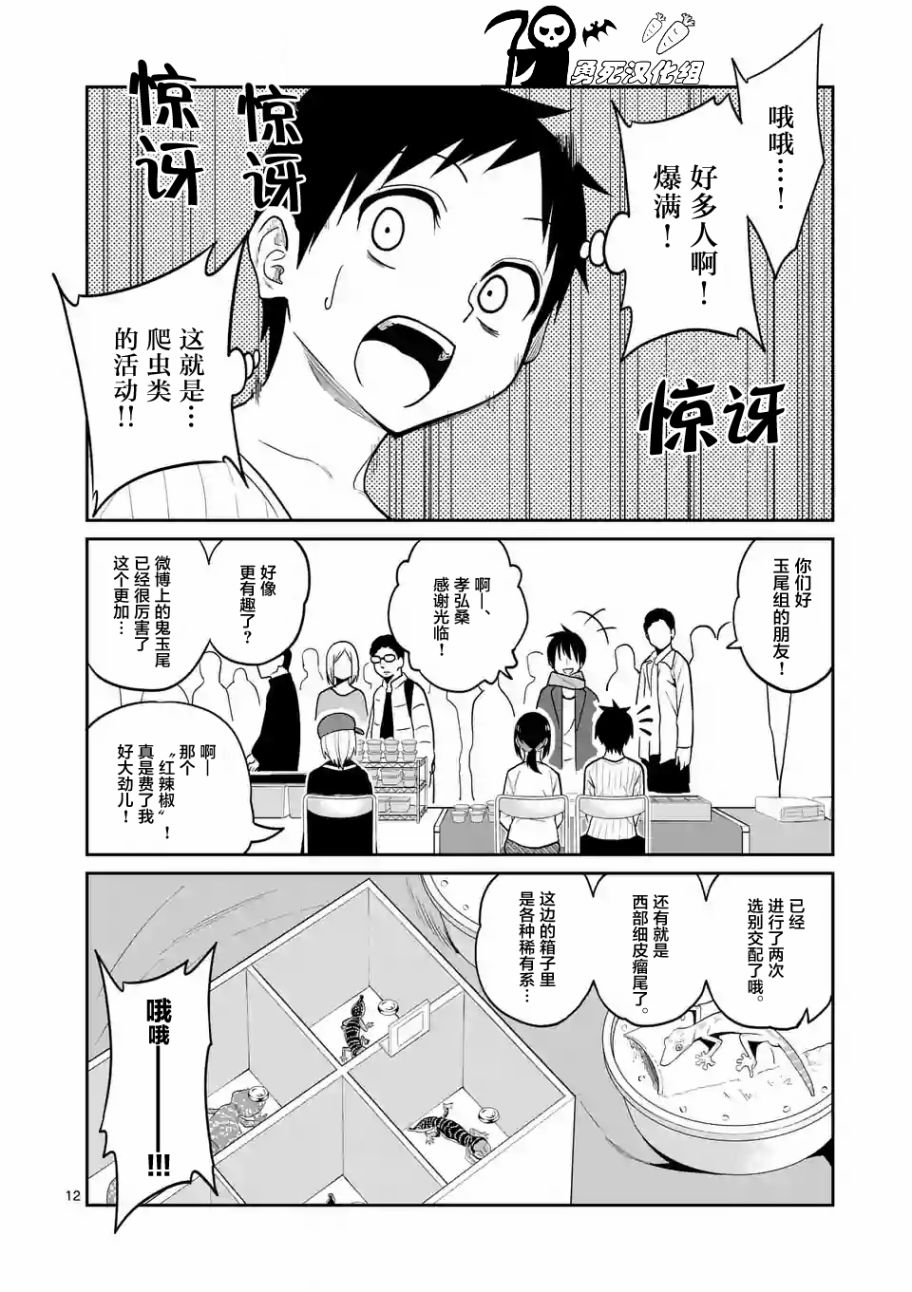 秘密的爬虫类韩漫全集-第19话无删减无遮挡章节图片 