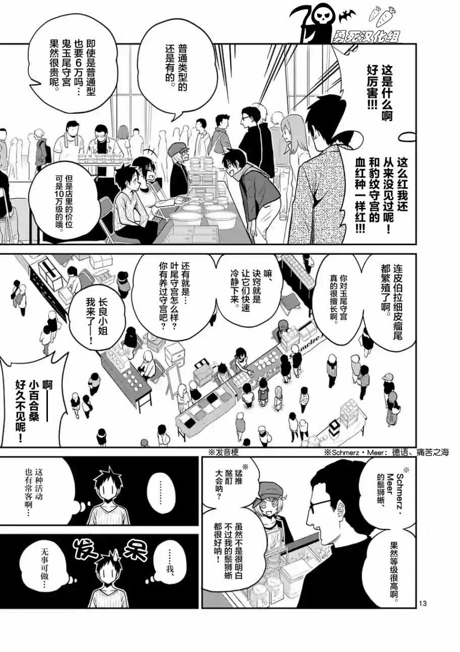 秘密的爬虫类韩漫全集-第19话无删减无遮挡章节图片 