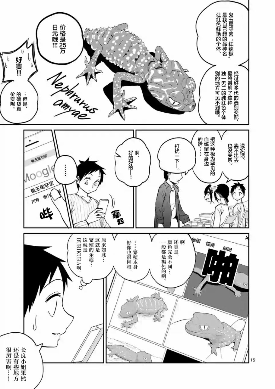 秘密的爬虫类韩漫全集-第19话无删减无遮挡章节图片 