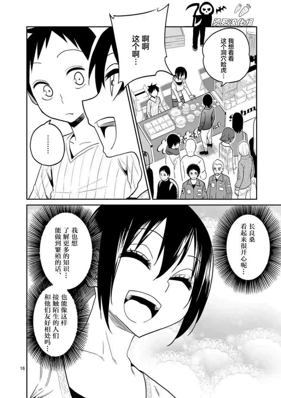 秘密的爬虫类韩漫全集-第19话无删减无遮挡章节图片 