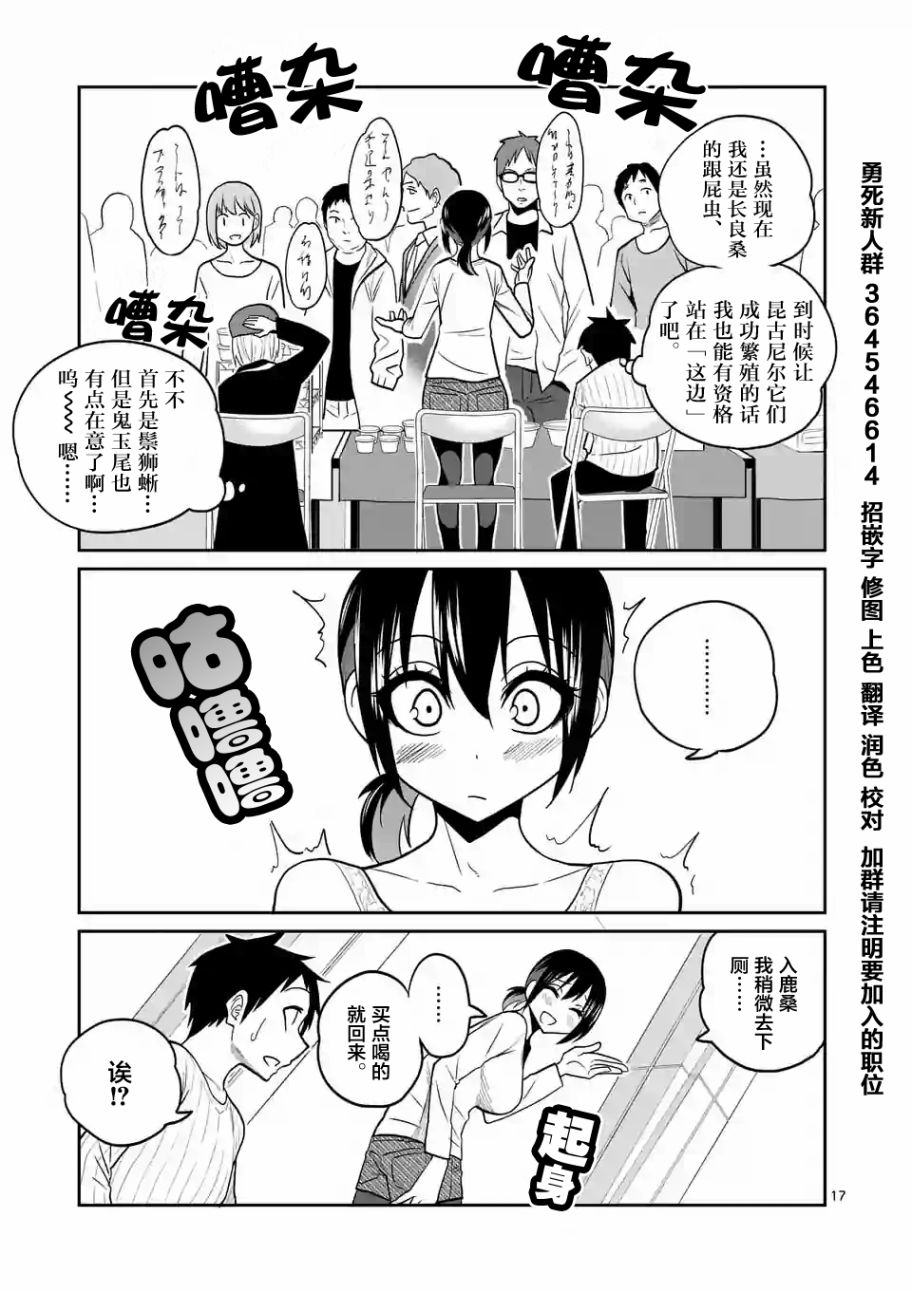秘密的爬虫类韩漫全集-第19话无删减无遮挡章节图片 