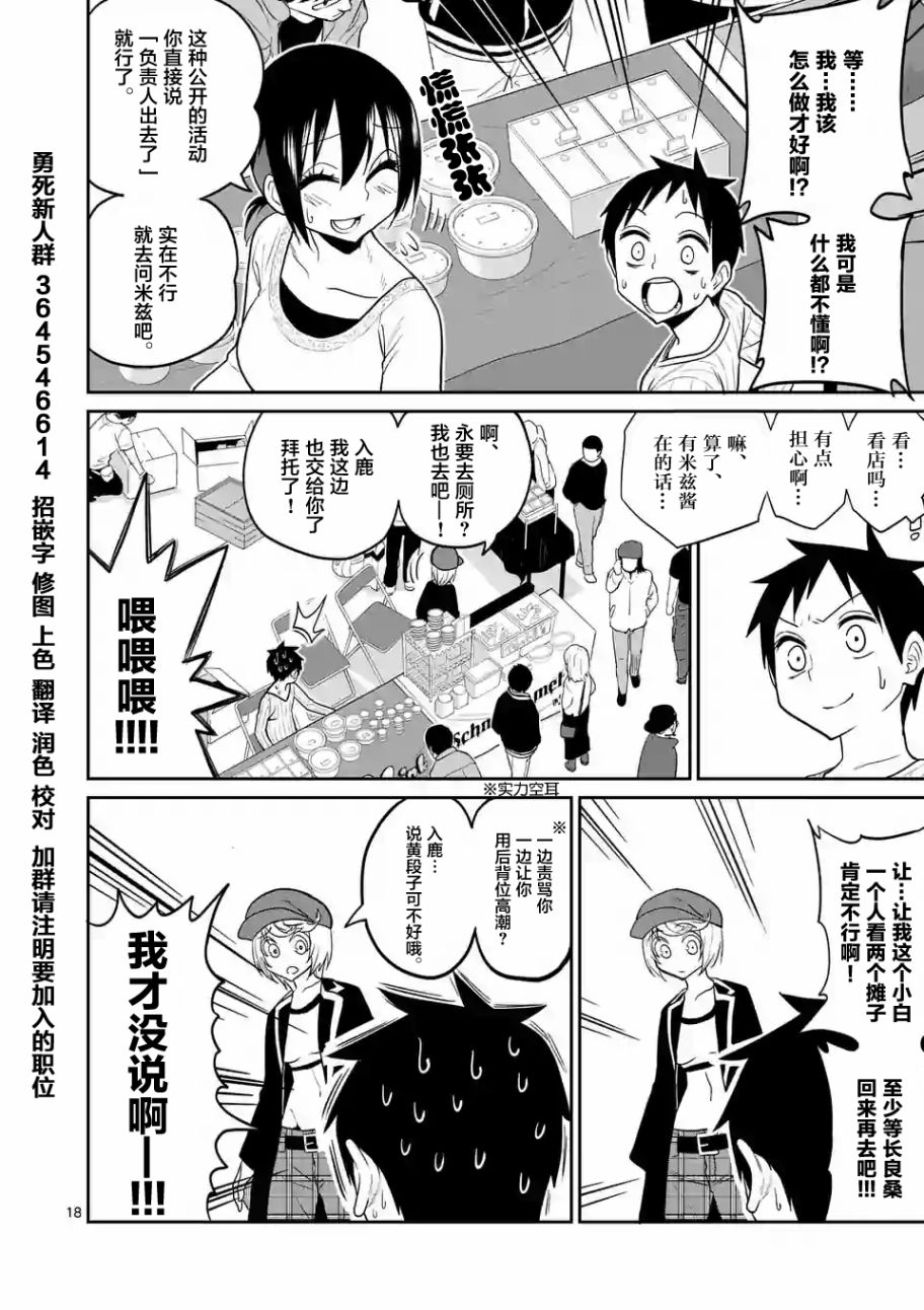 秘密的爬虫类韩漫全集-第19话无删减无遮挡章节图片 