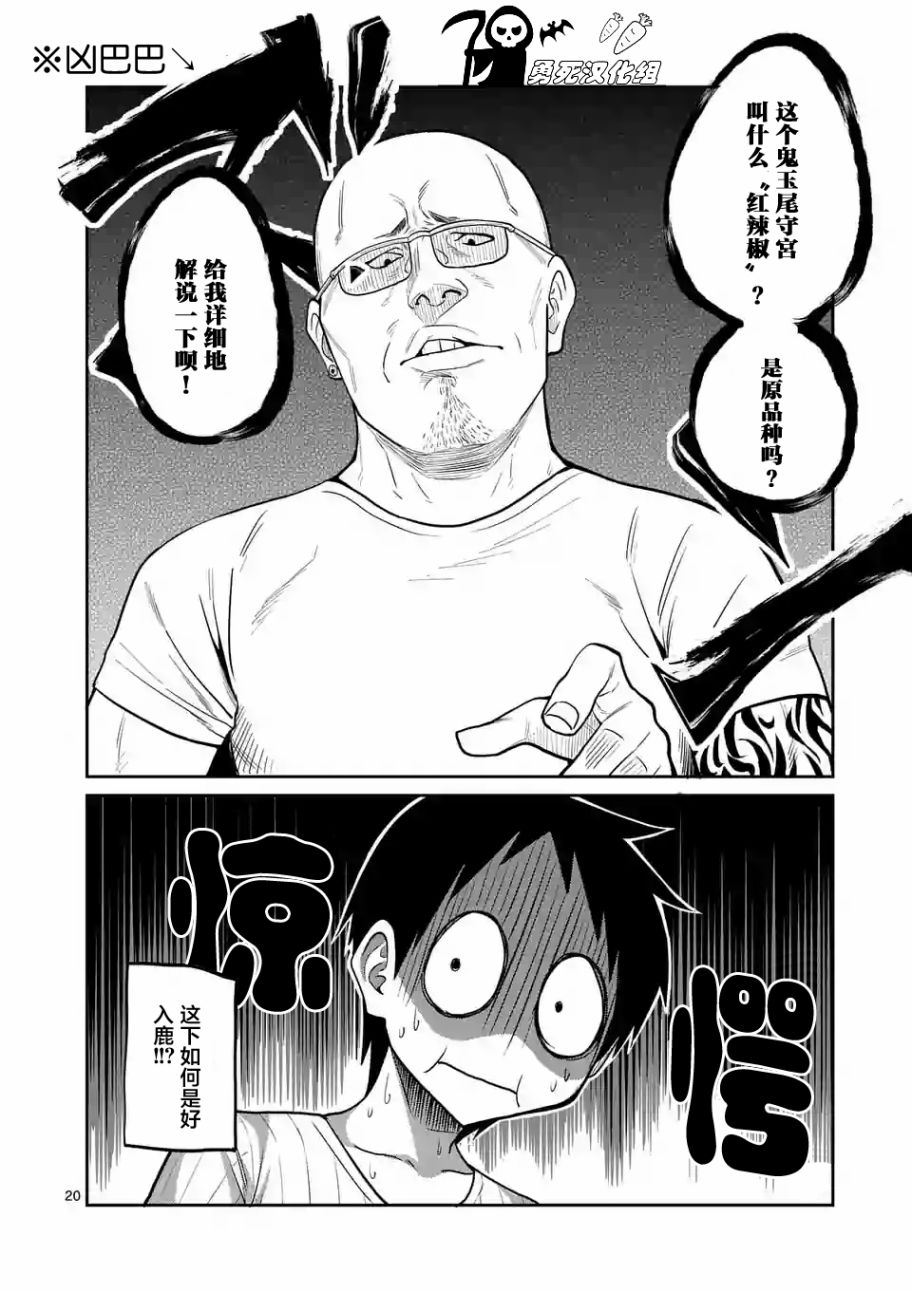 秘密的爬虫类韩漫全集-第19话无删减无遮挡章节图片 