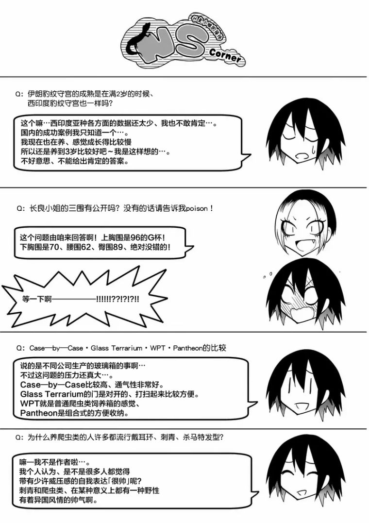 秘密的爬虫类韩漫全集-第19话无删减无遮挡章节图片 