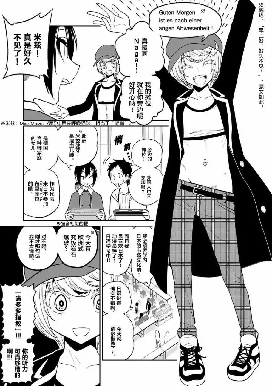 秘密的爬虫类韩漫全集-第19话无删减无遮挡章节图片 