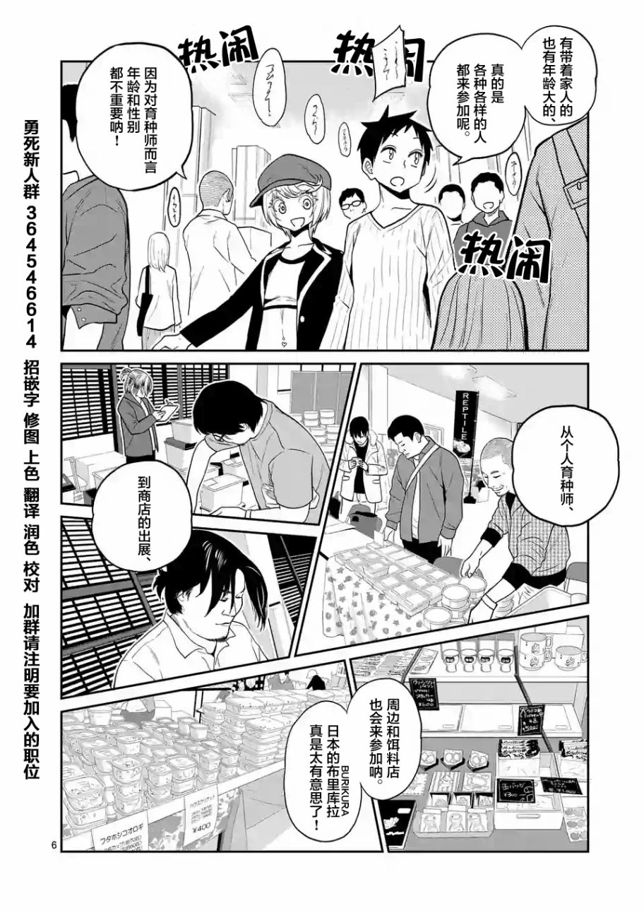 秘密的爬虫类韩漫全集-第19话无删减无遮挡章节图片 