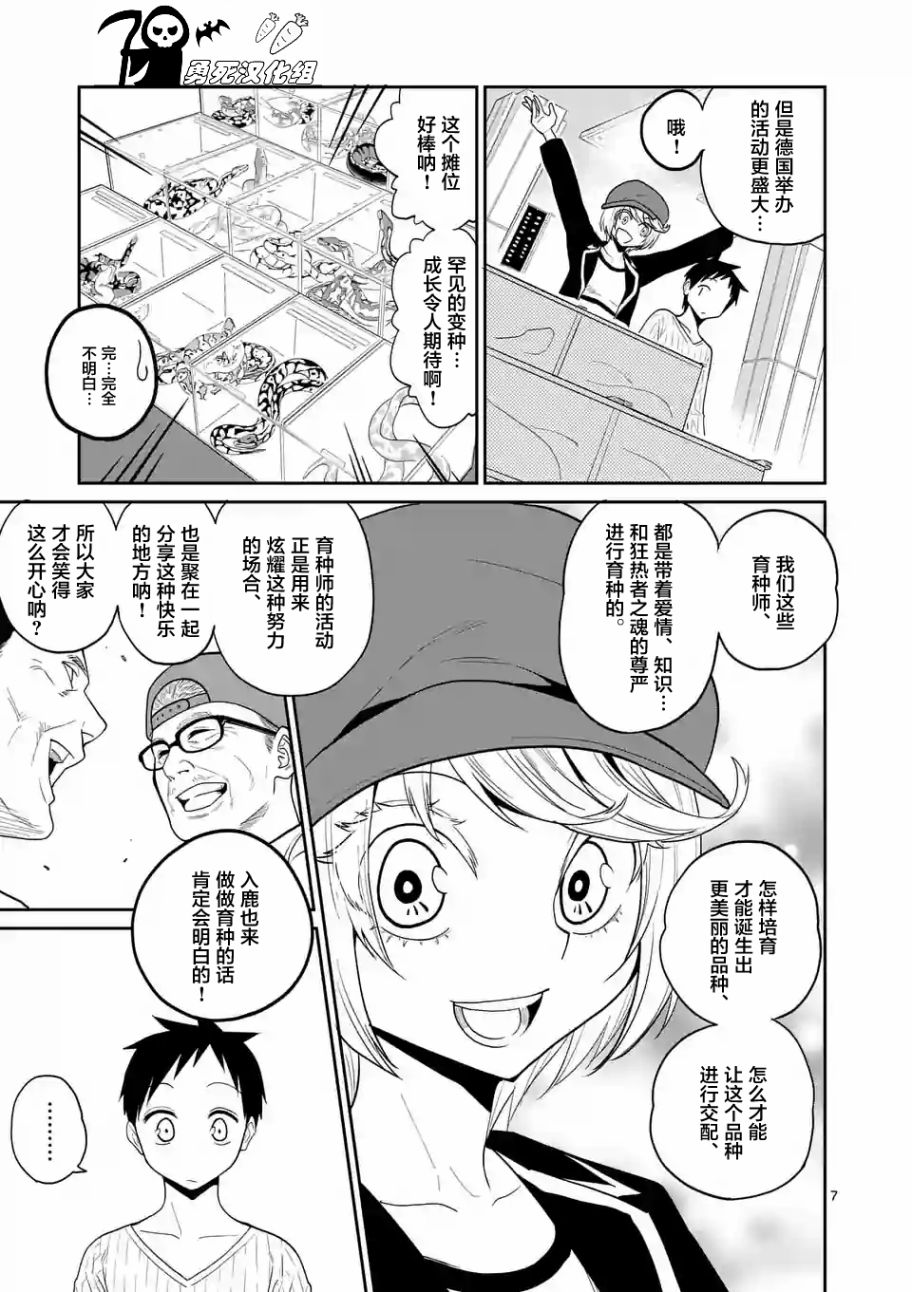 秘密的爬虫类韩漫全集-第19话无删减无遮挡章节图片 