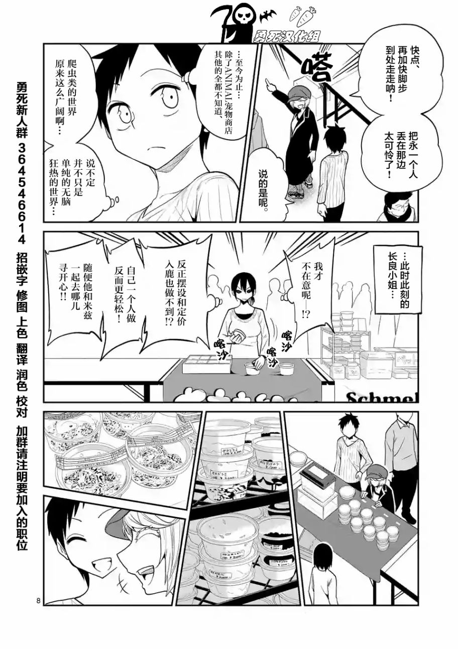 秘密的爬虫类韩漫全集-第19话无删减无遮挡章节图片 