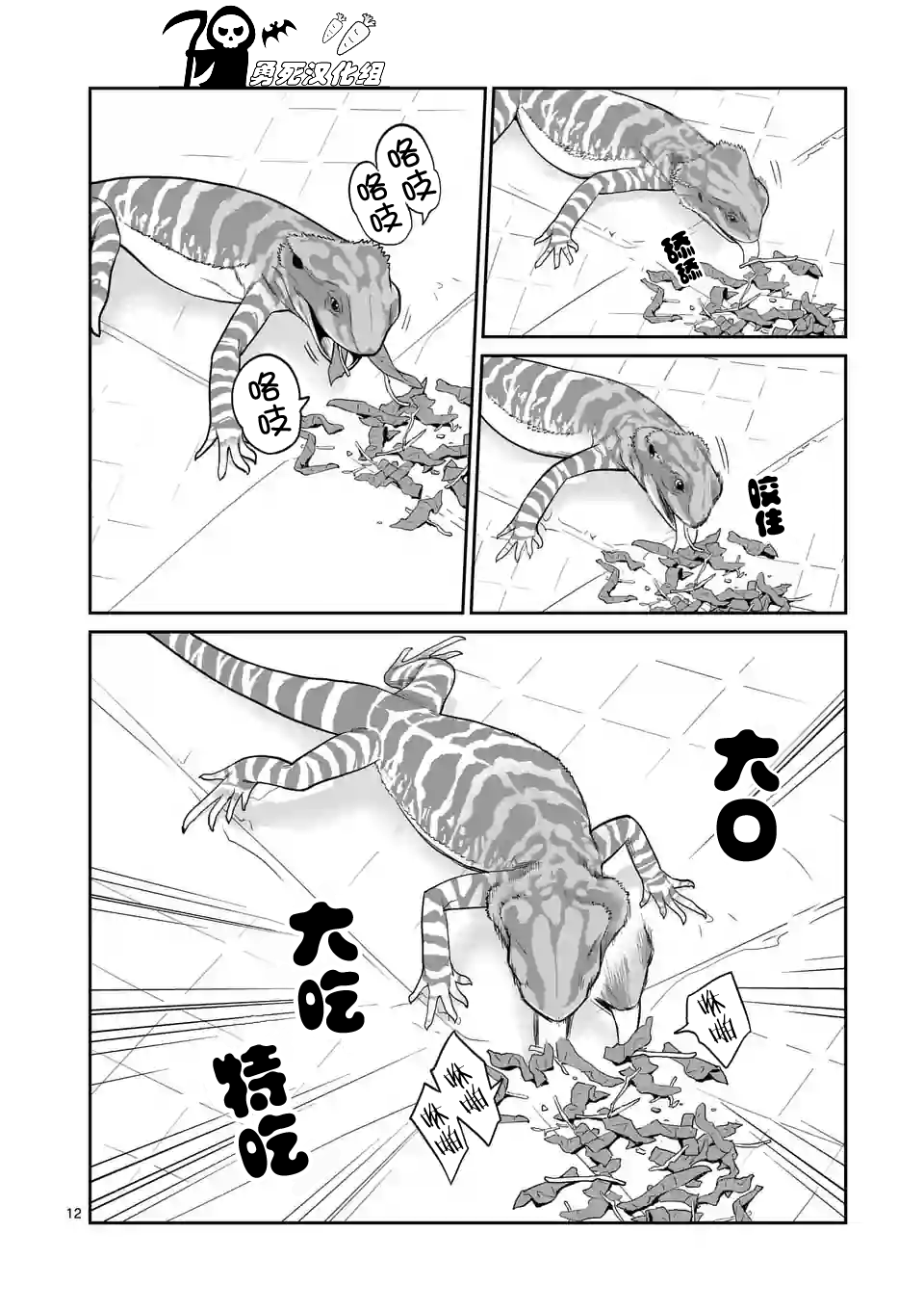 秘密的爬虫类韩漫全集-第21话无删减无遮挡章节图片 