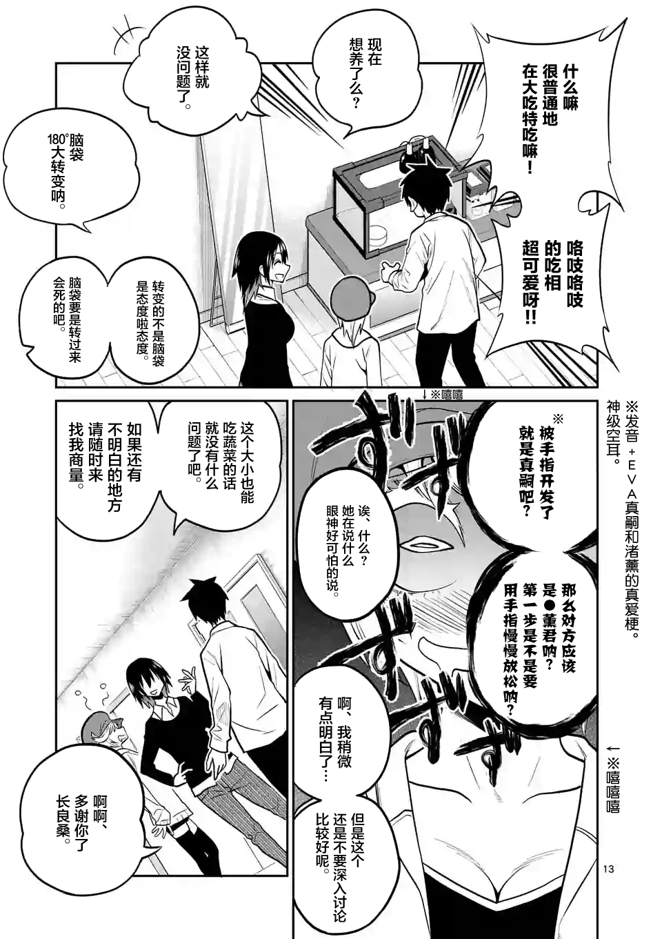 秘密的爬虫类韩漫全集-第21话无删减无遮挡章节图片 