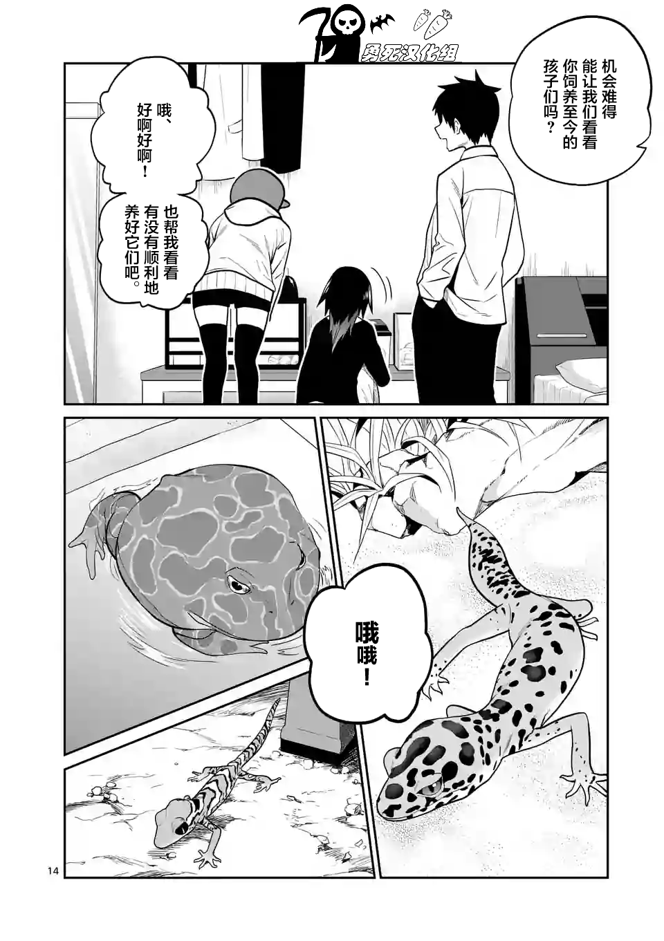 秘密的爬虫类韩漫全集-第21话无删减无遮挡章节图片 