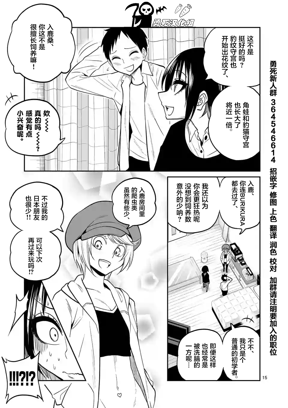 秘密的爬虫类韩漫全集-第21话无删减无遮挡章节图片 