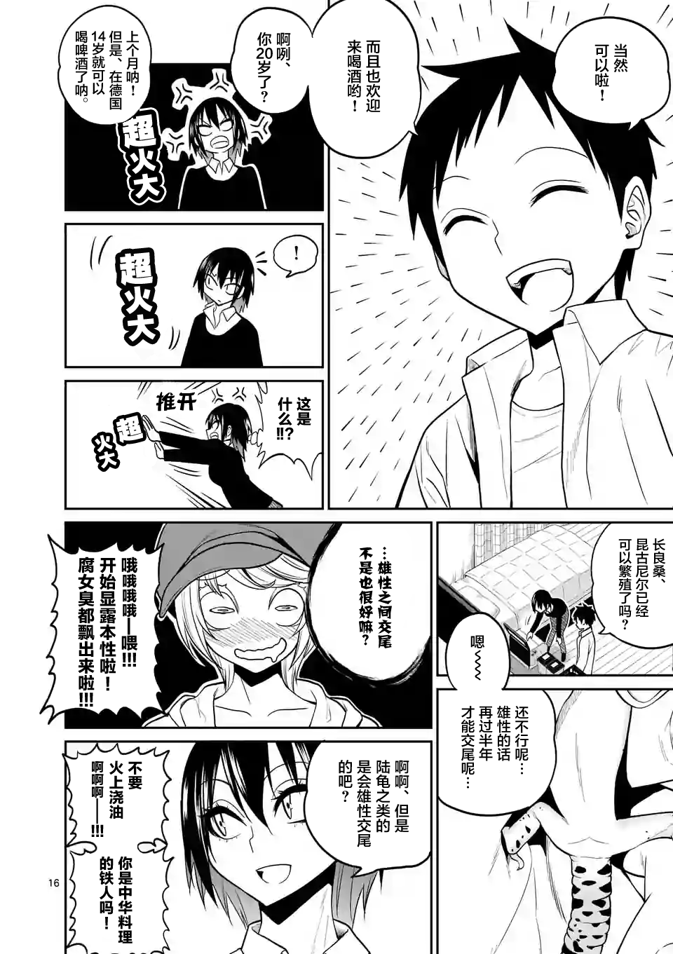 秘密的爬虫类韩漫全集-第21话无删减无遮挡章节图片 