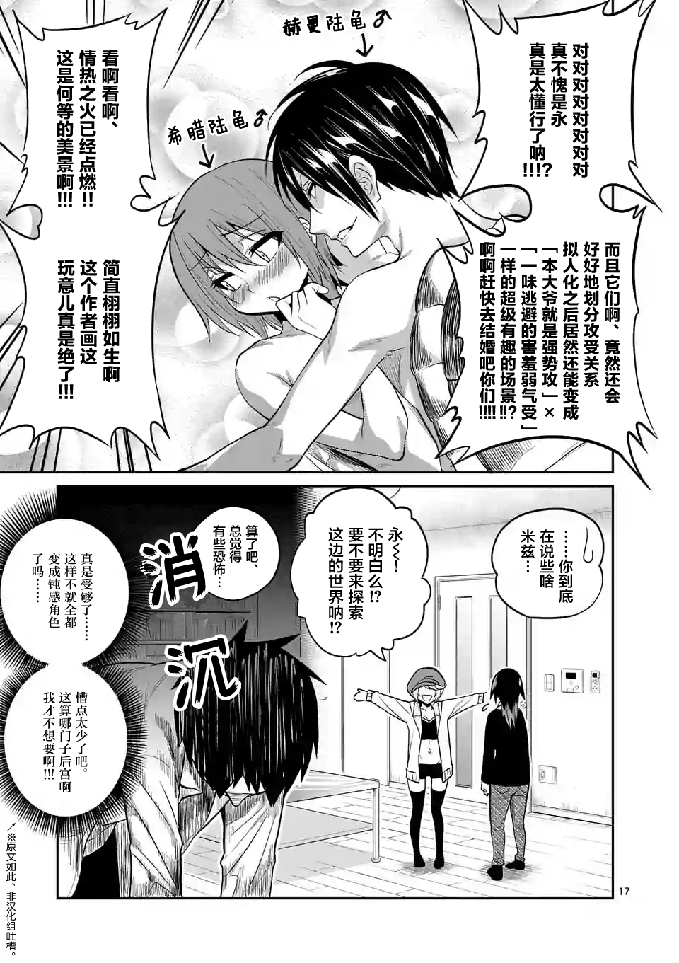 秘密的爬虫类韩漫全集-第21话无删减无遮挡章节图片 
