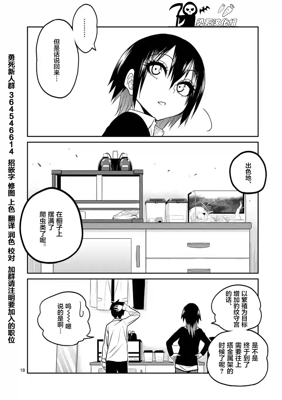 秘密的爬虫类韩漫全集-第21话无删减无遮挡章节图片 