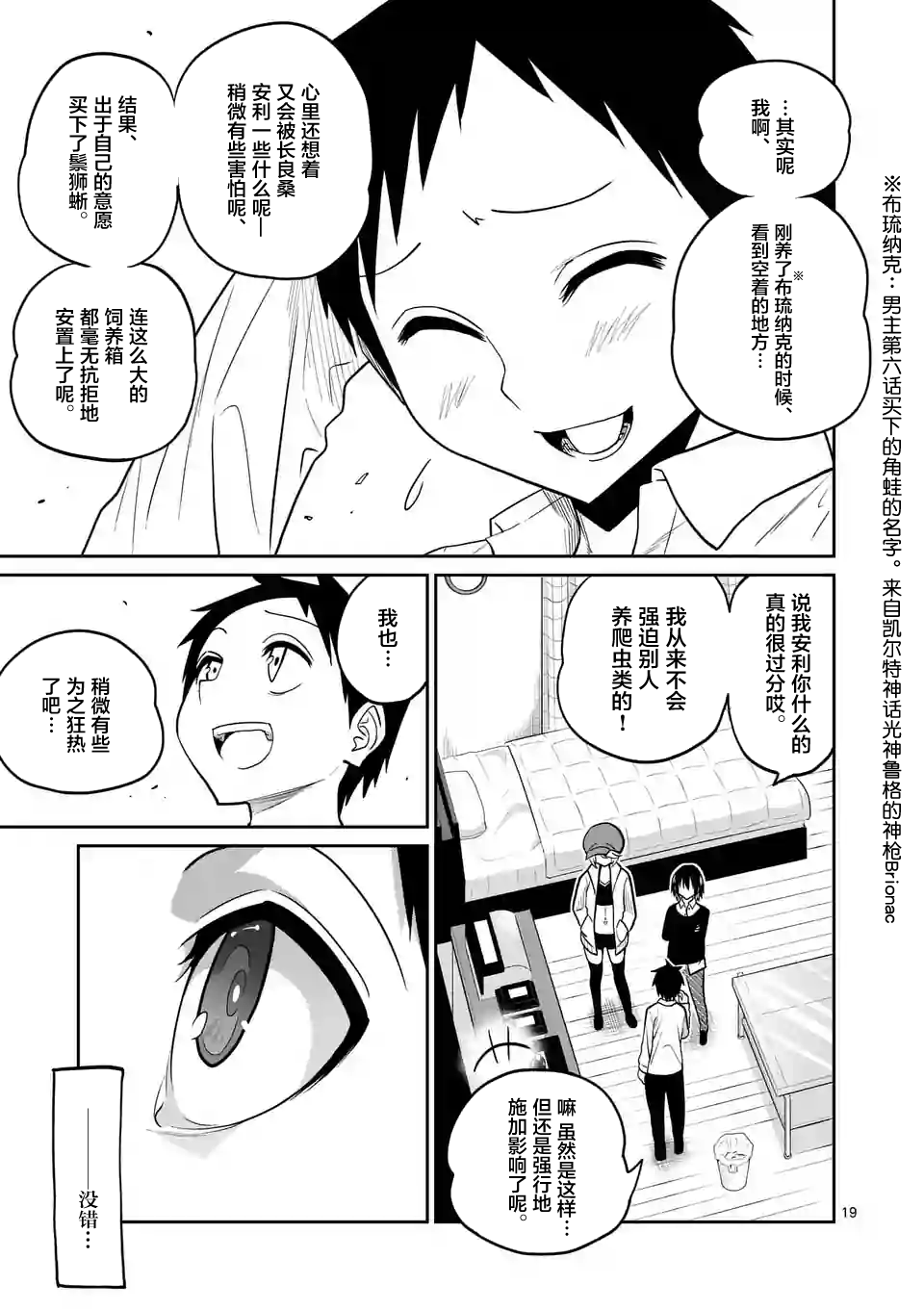 秘密的爬虫类韩漫全集-第21话无删减无遮挡章节图片 