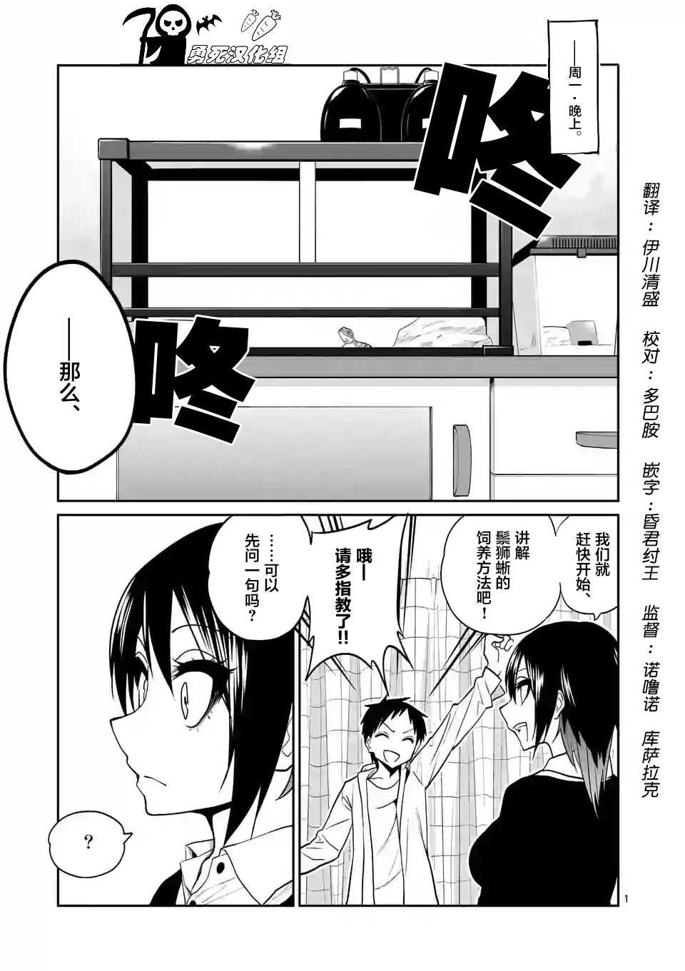 秘密的爬虫类韩漫全集-第21话无删减无遮挡章节图片 