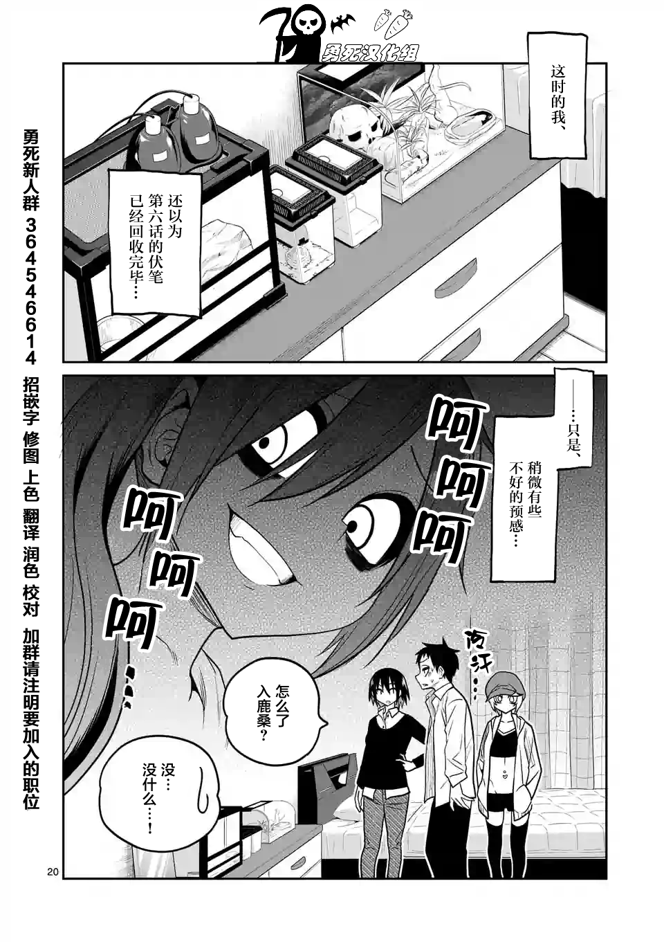 秘密的爬虫类韩漫全集-第21话无删减无遮挡章节图片 