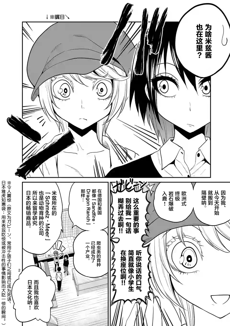 秘密的爬虫类韩漫全集-第21话无删减无遮挡章节图片 