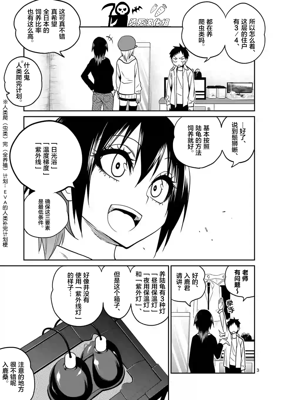 秘密的爬虫类韩漫全集-第21话无删减无遮挡章节图片 