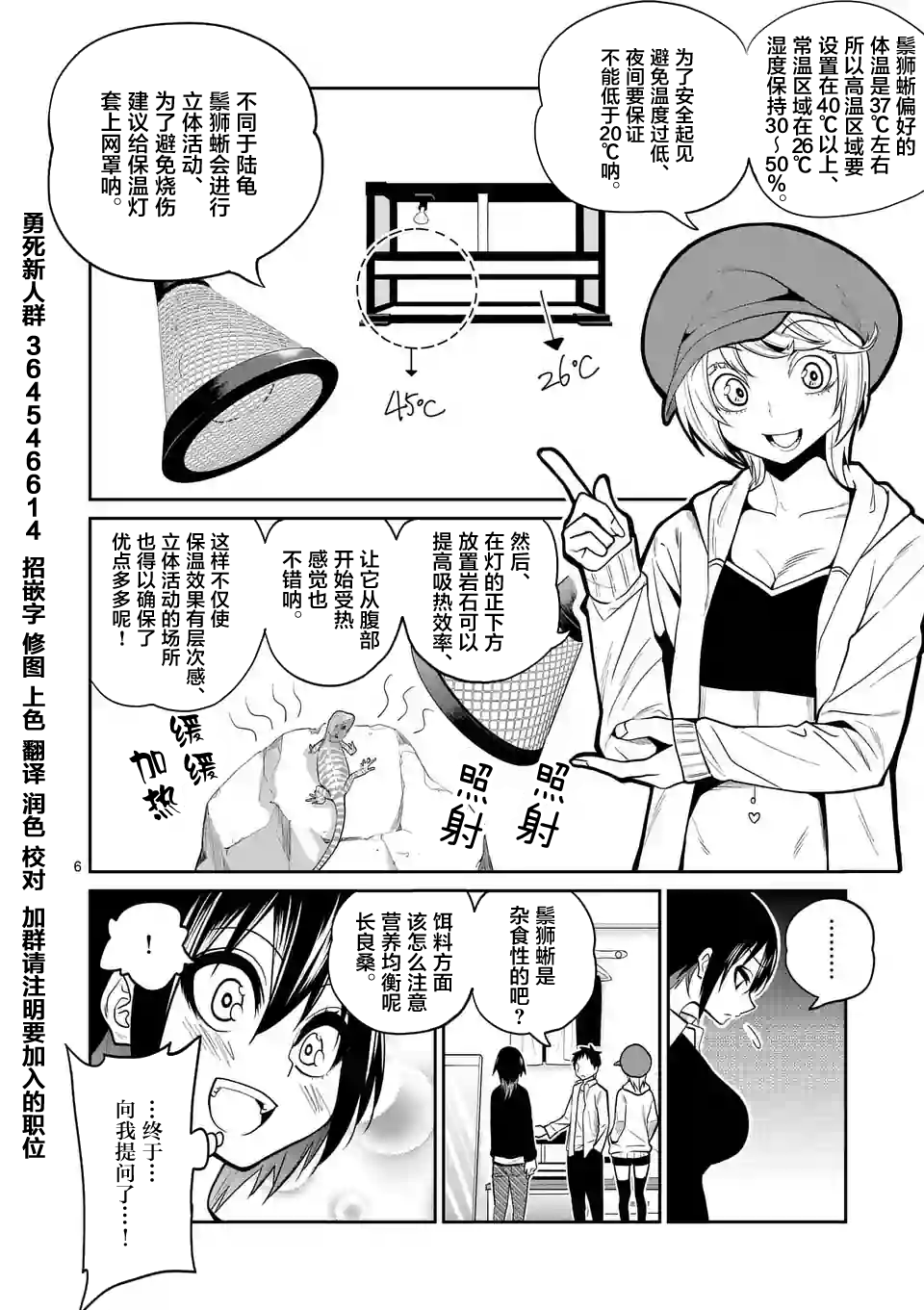 秘密的爬虫类韩漫全集-第21话无删减无遮挡章节图片 