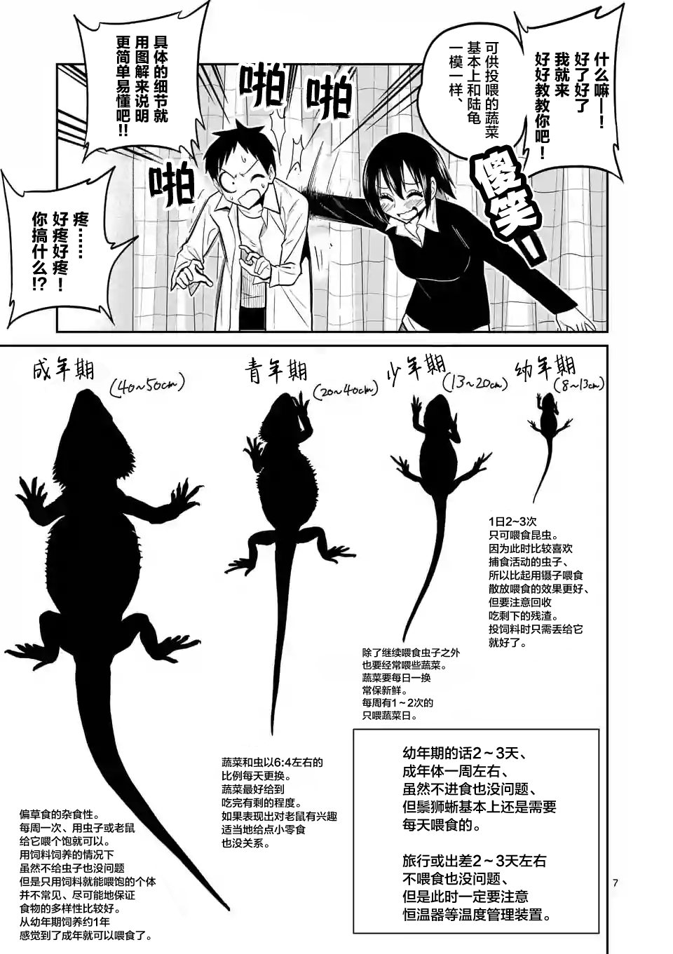 秘密的爬虫类韩漫全集-第21话无删减无遮挡章节图片 