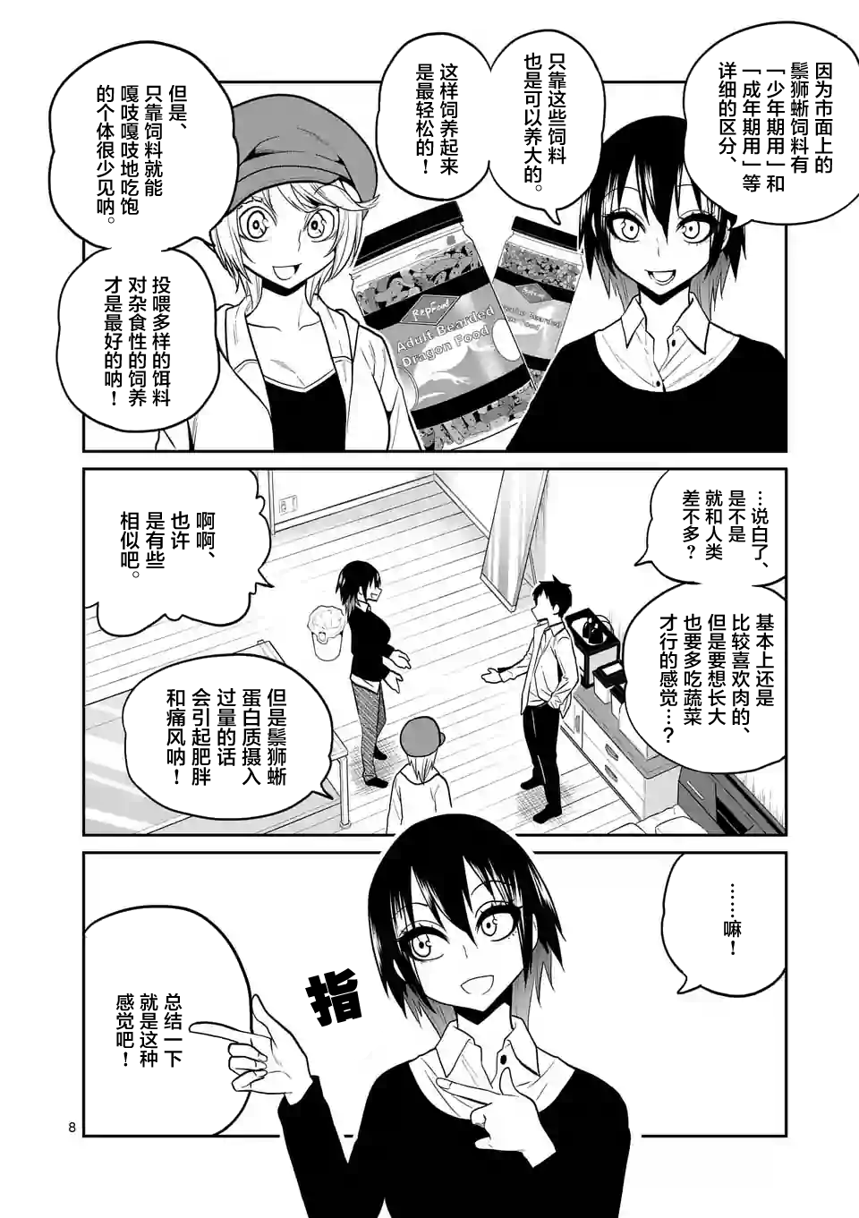 秘密的爬虫类韩漫全集-第21话无删减无遮挡章节图片 
