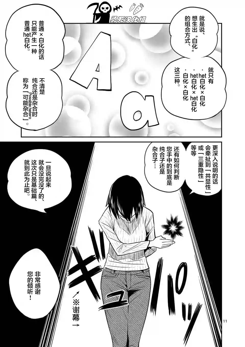 秘密的爬虫类韩漫全集-第23话无删减无遮挡章节图片 