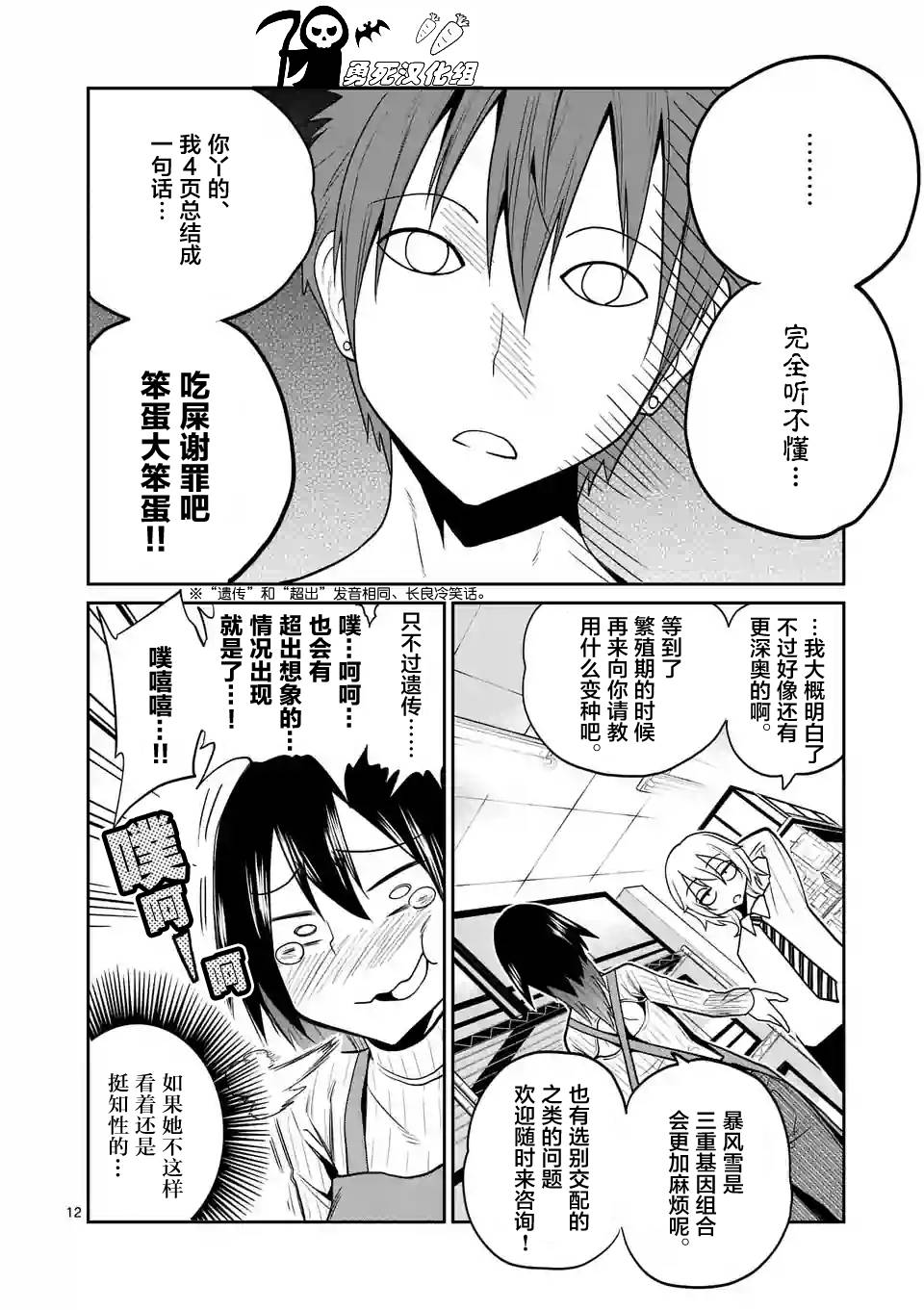 秘密的爬虫类韩漫全集-第23话无删减无遮挡章节图片 