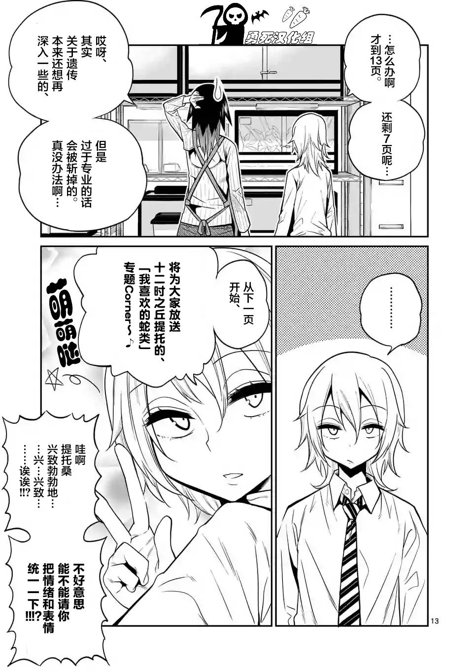 秘密的爬虫类韩漫全集-第23话无删减无遮挡章节图片 