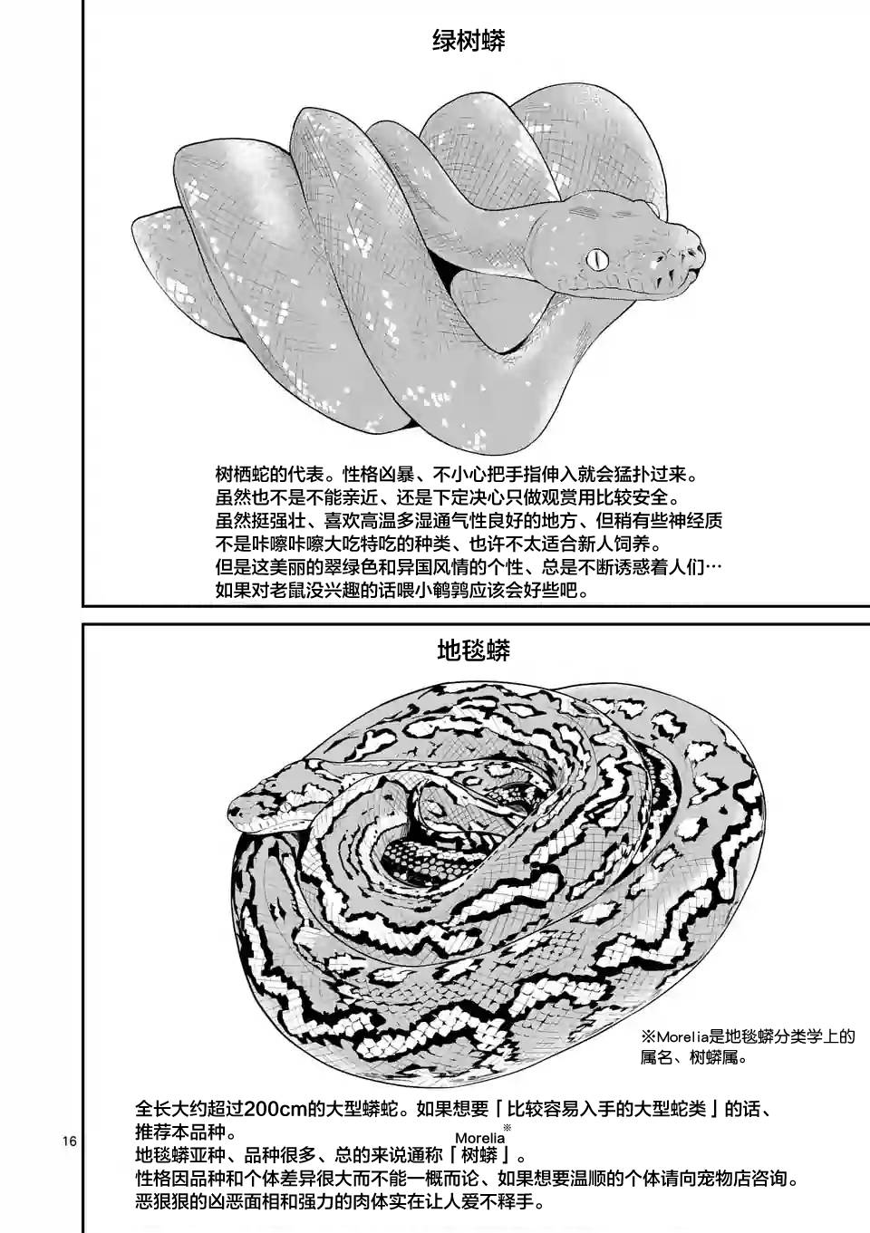 秘密的爬虫类韩漫全集-第23话无删减无遮挡章节图片 
