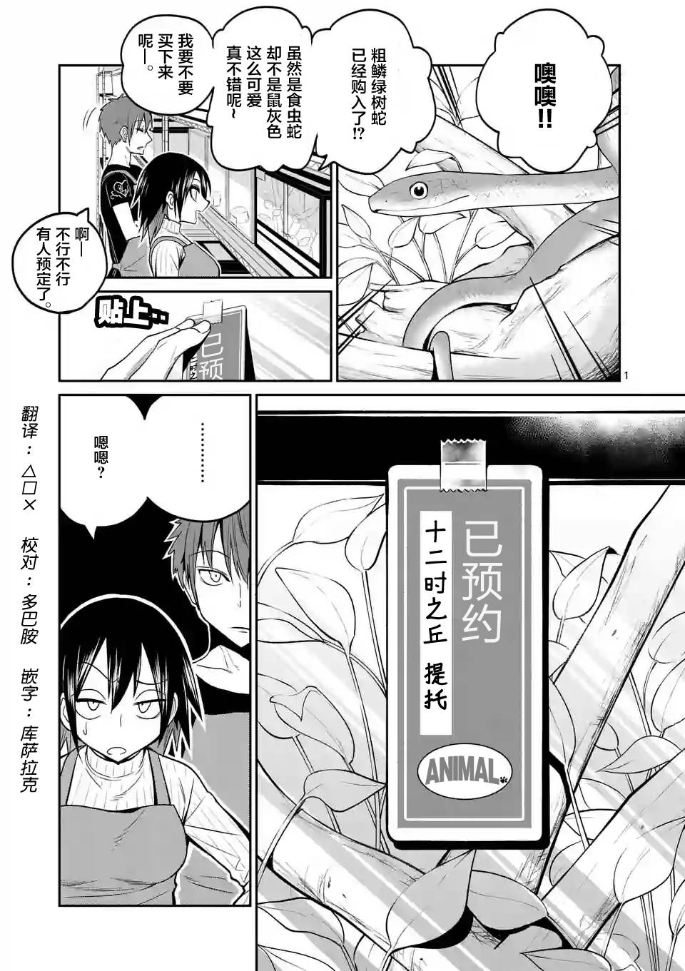 秘密的爬虫类韩漫全集-第23话无删减无遮挡章节图片 