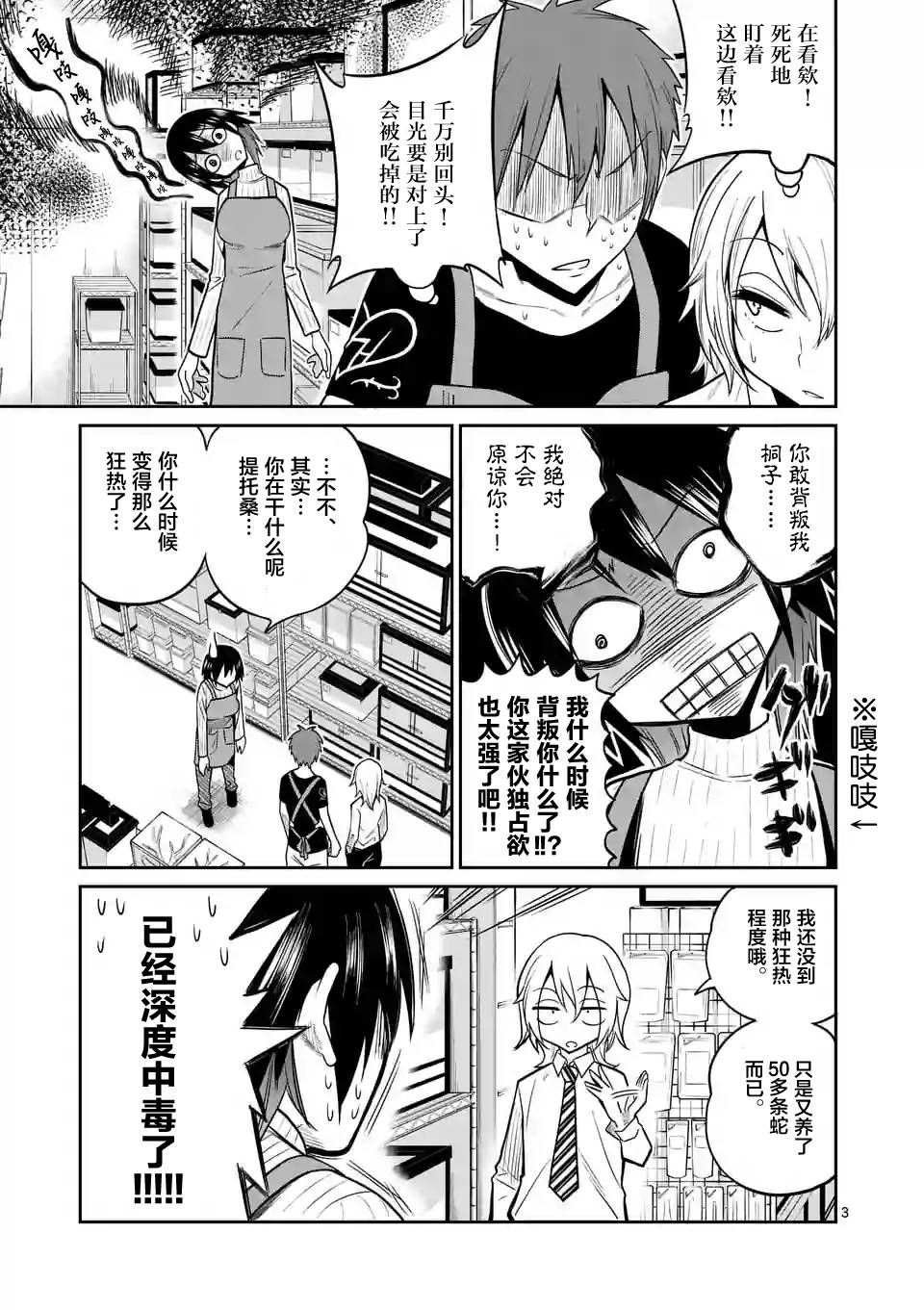 秘密的爬虫类韩漫全集-第23话无删减无遮挡章节图片 
