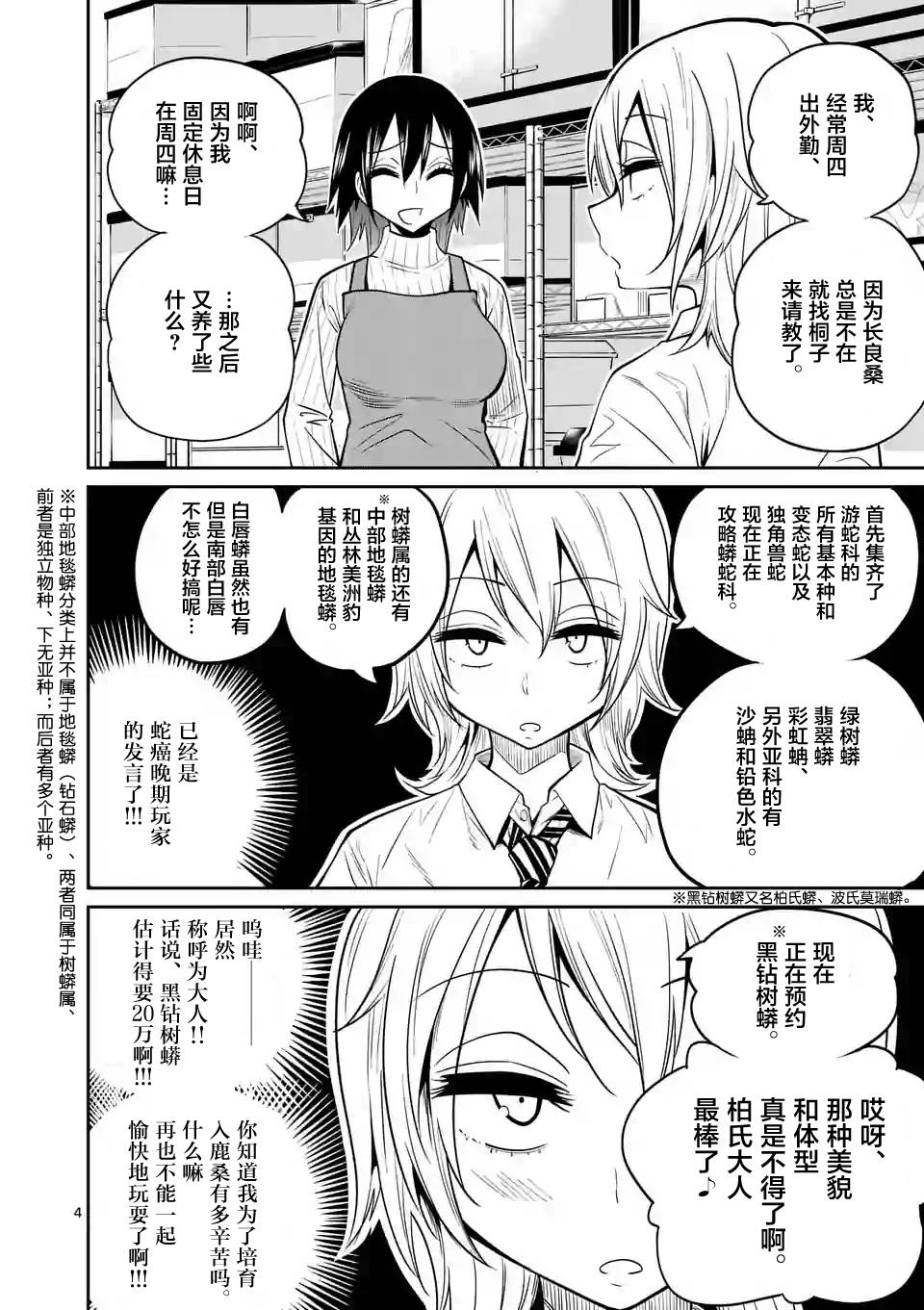 秘密的爬虫类韩漫全集-第23话无删减无遮挡章节图片 
