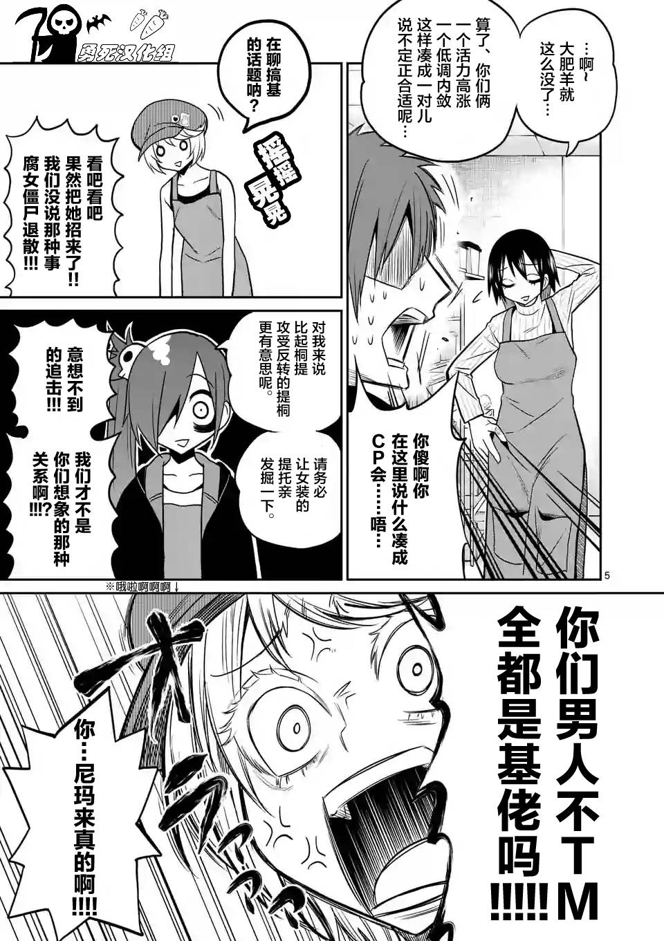 秘密的爬虫类韩漫全集-第23话无删减无遮挡章节图片 