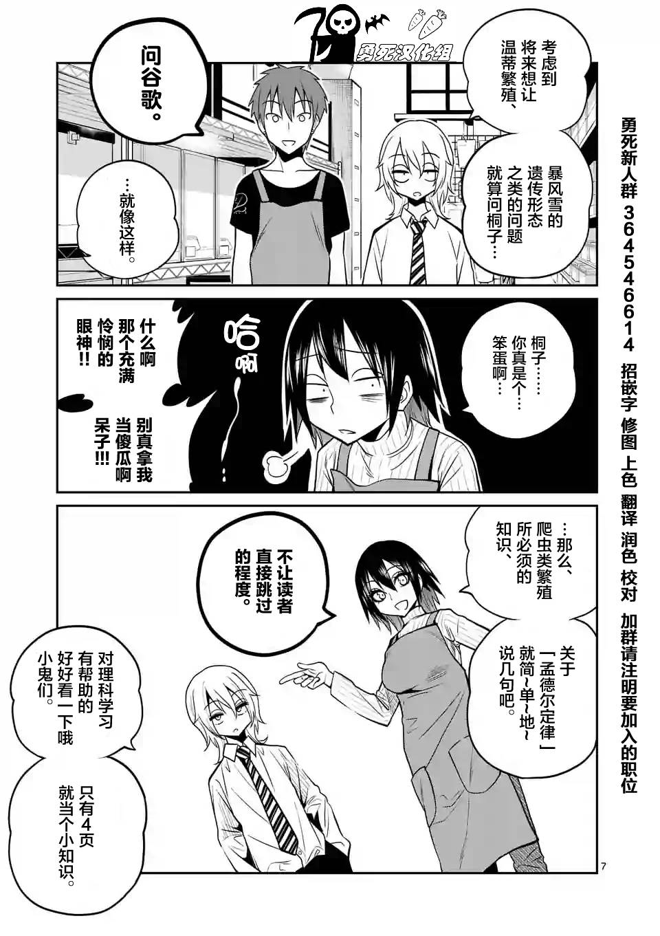 秘密的爬虫类韩漫全集-第23话无删减无遮挡章节图片 