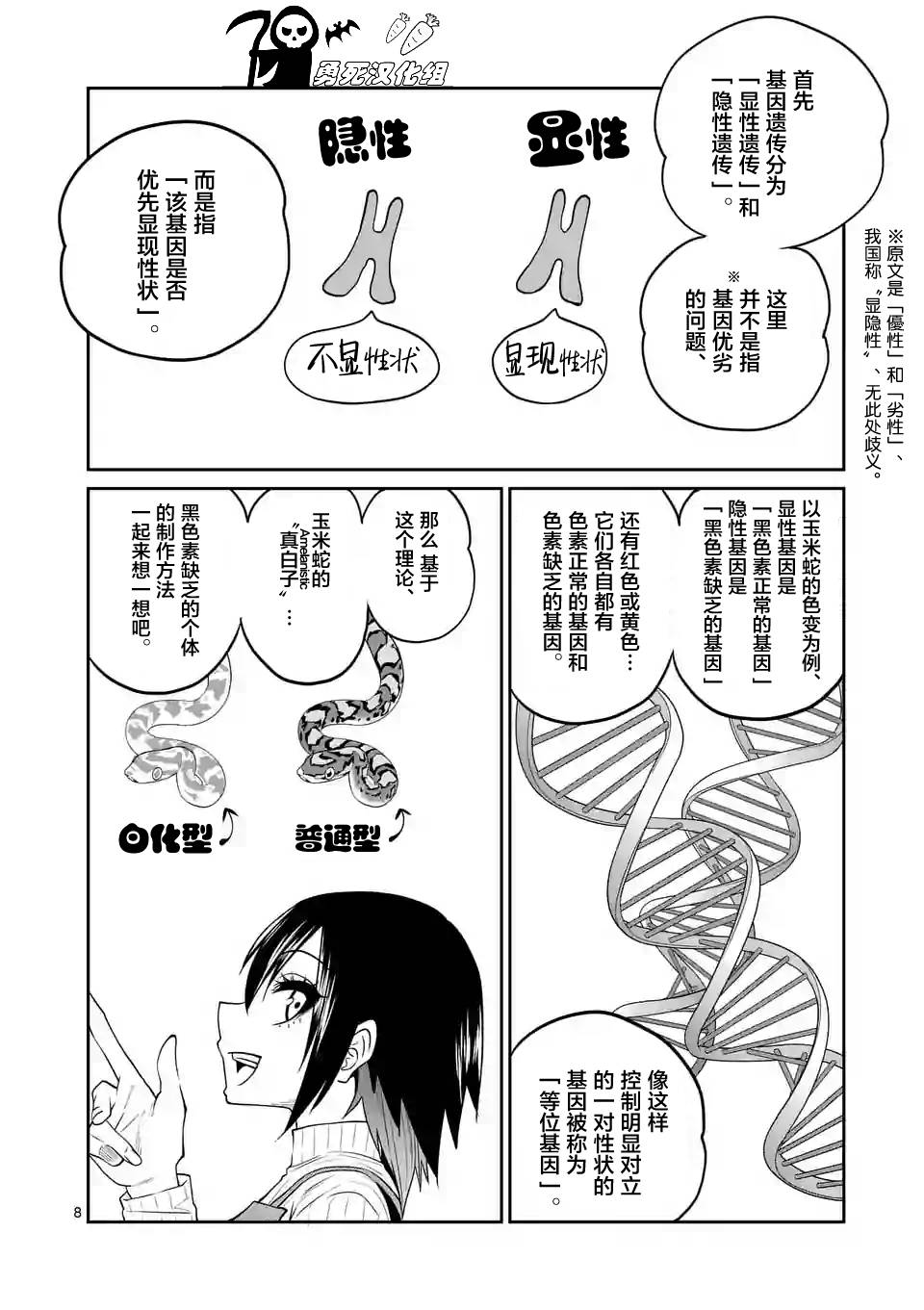 秘密的爬虫类韩漫全集-第23话无删减无遮挡章节图片 